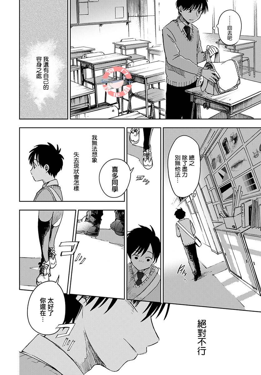 放课后的莎乐美漫画,第1话4图