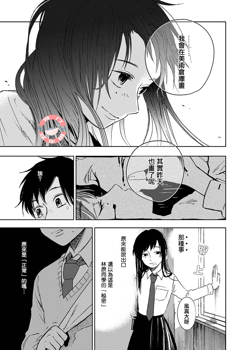 放课后的莎乐美漫画,第1话2图