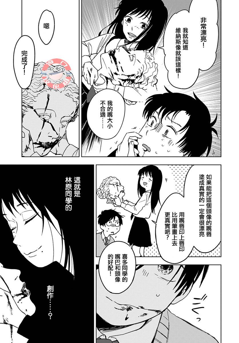 放课后的莎乐美漫画,第1话4图