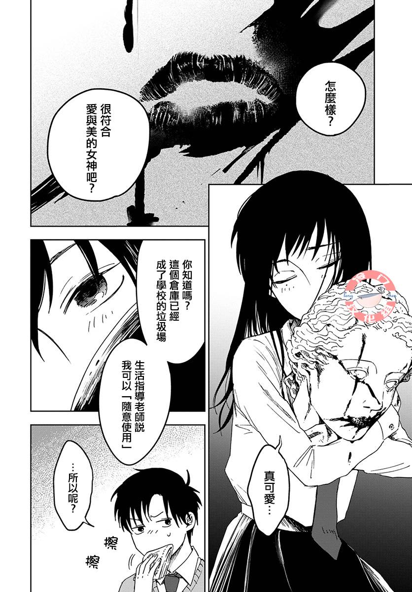 放课后的莎乐美漫画,第1话5图