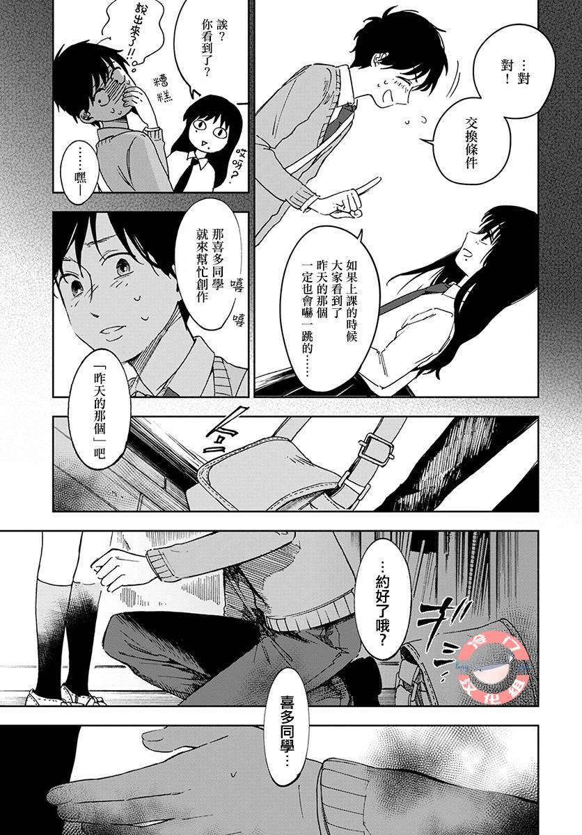 放课后的莎乐美漫画,第1话5图