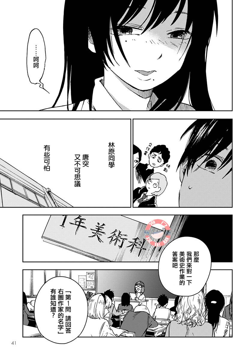 放课后的莎乐美漫画,第1话2图