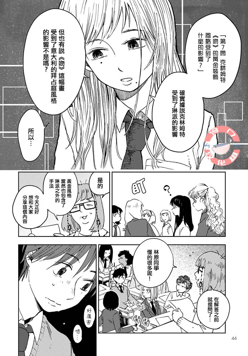 放课后的莎乐美漫画,第1话5图