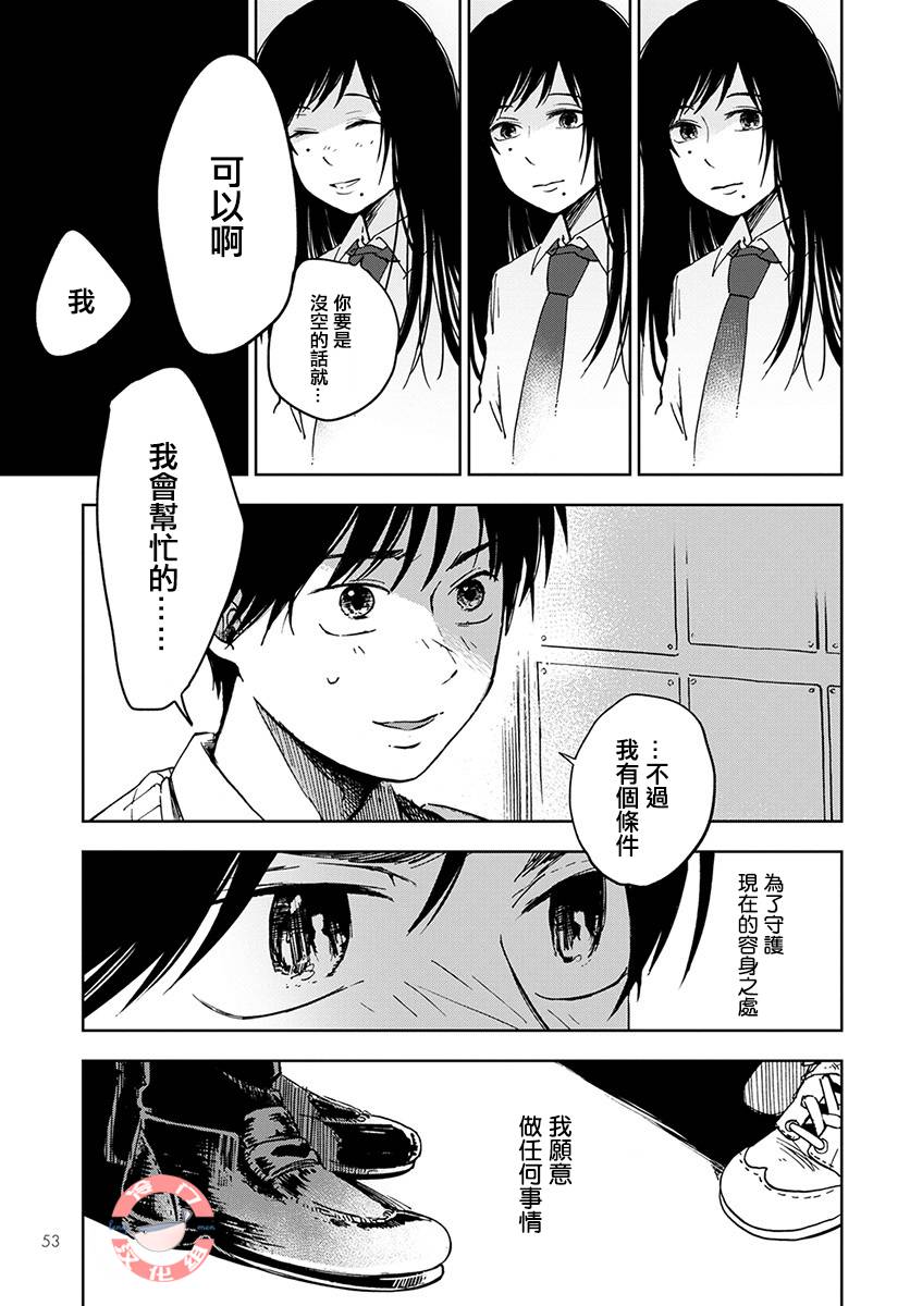 放课后的莎乐美漫画,第1话4图