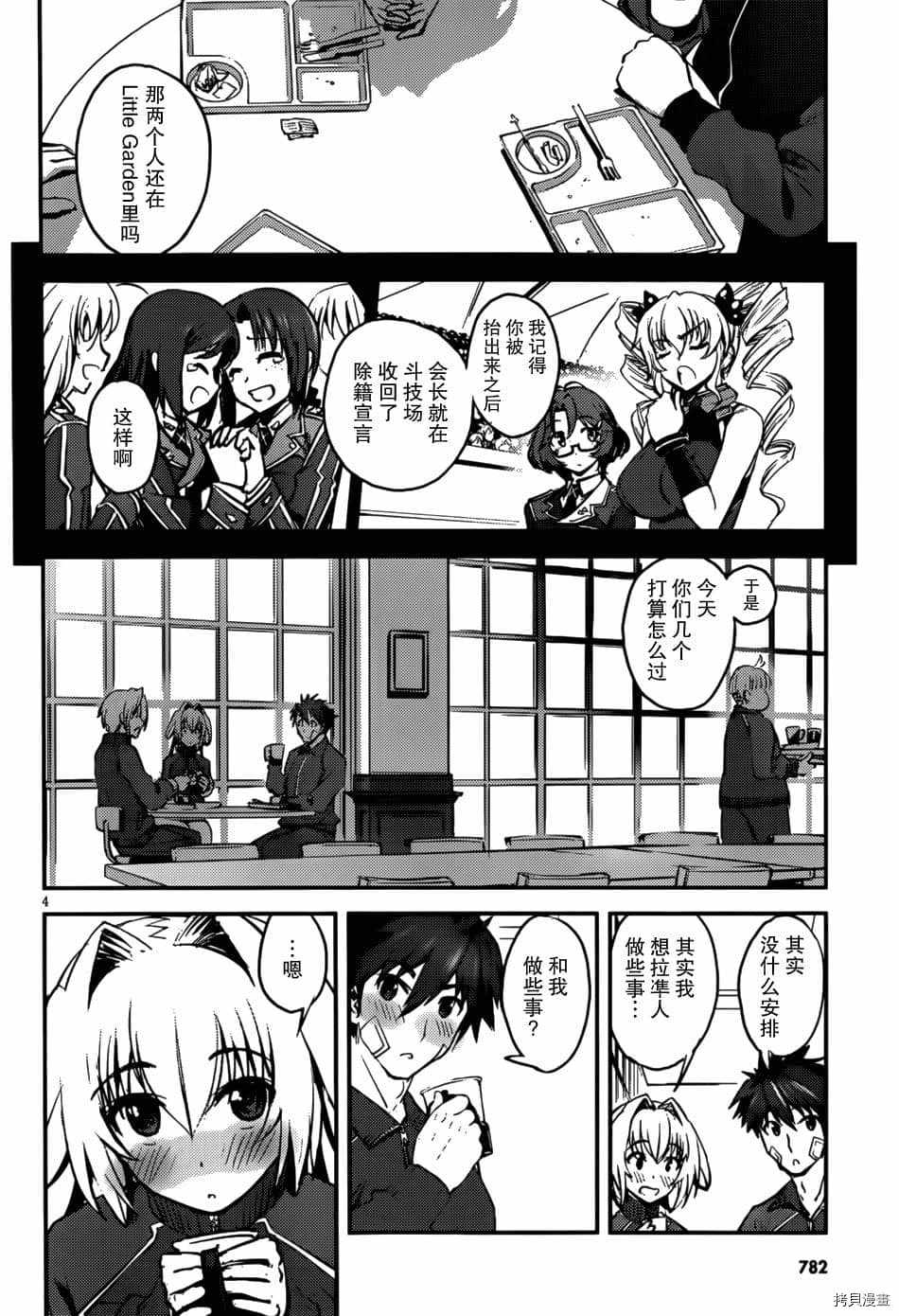 百武装战记漫画,第9话4图