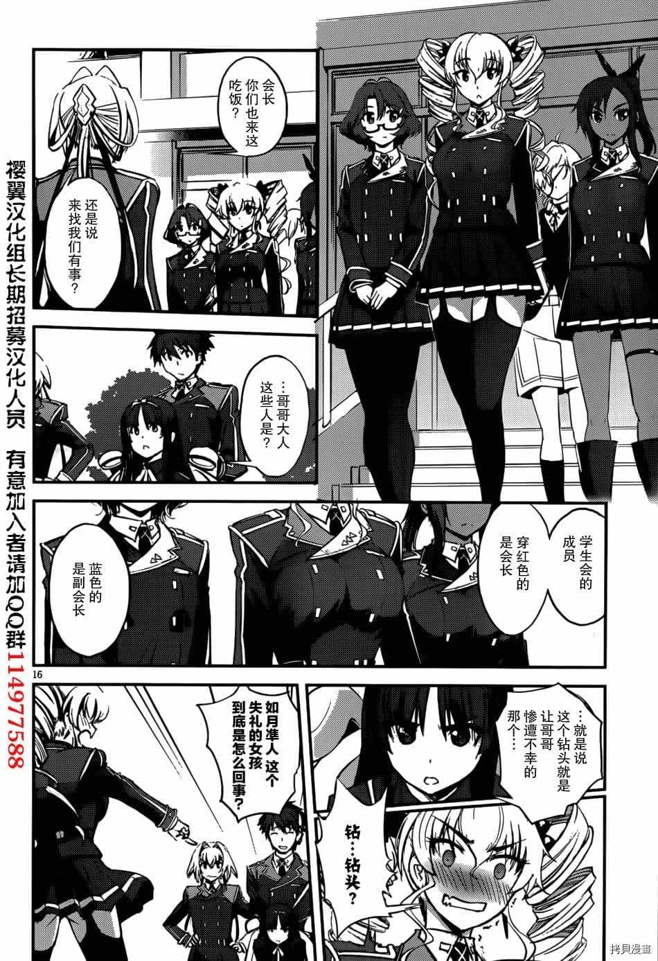 百武装战记漫画,第9话1图