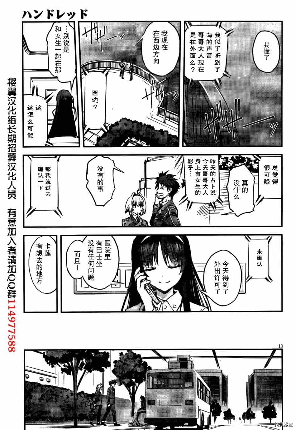 百武装战记漫画,第9话3图