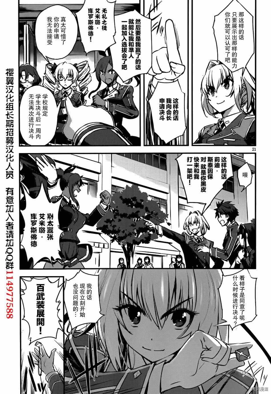 百武装战记漫画,第9话1图