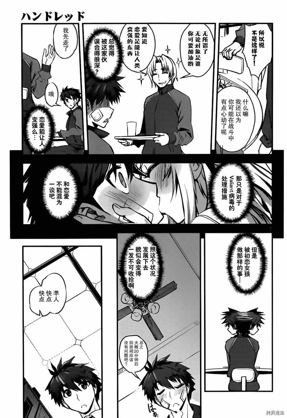 百武装战记漫画,第9话2图