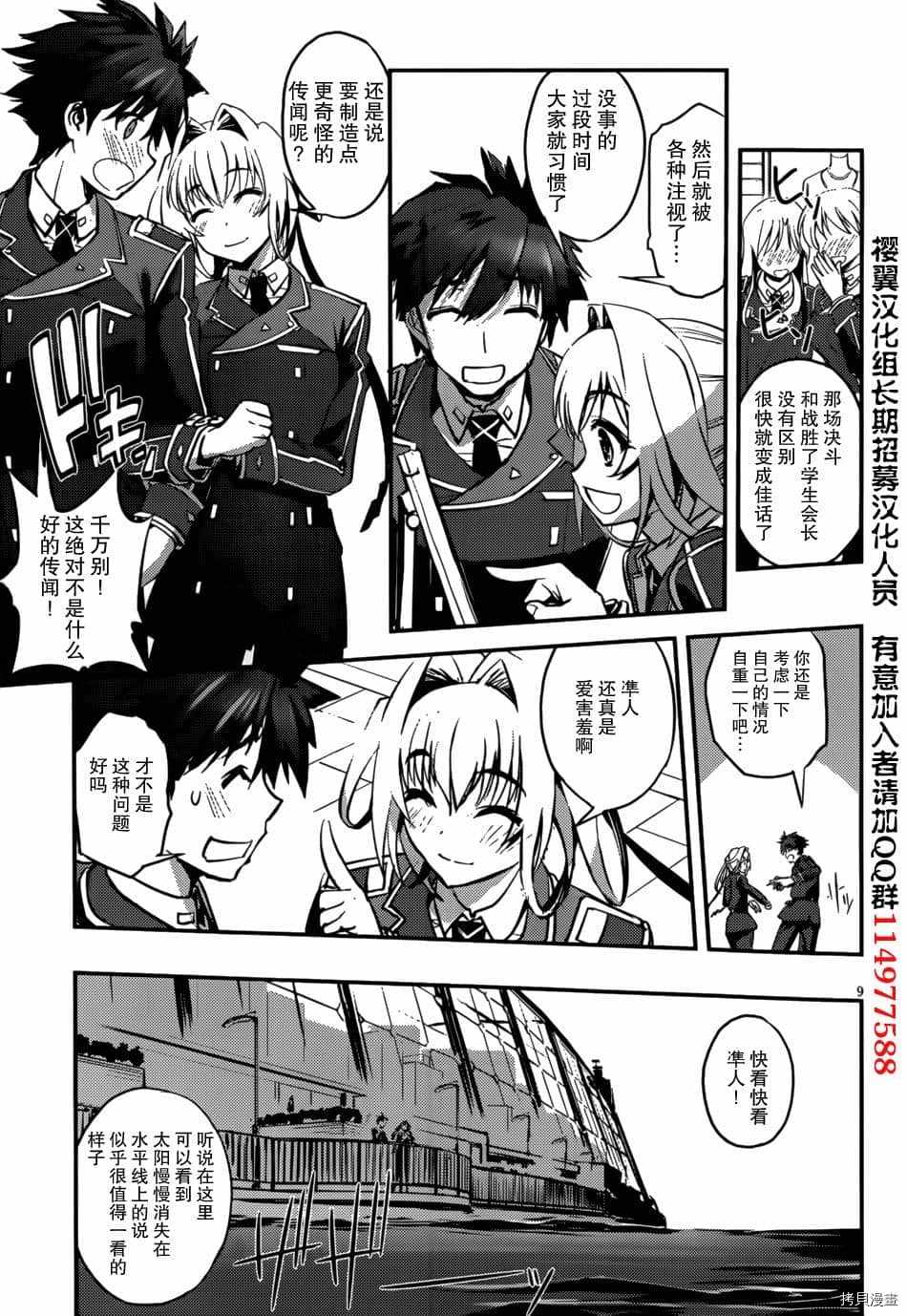 百武装战记漫画,第9话4图