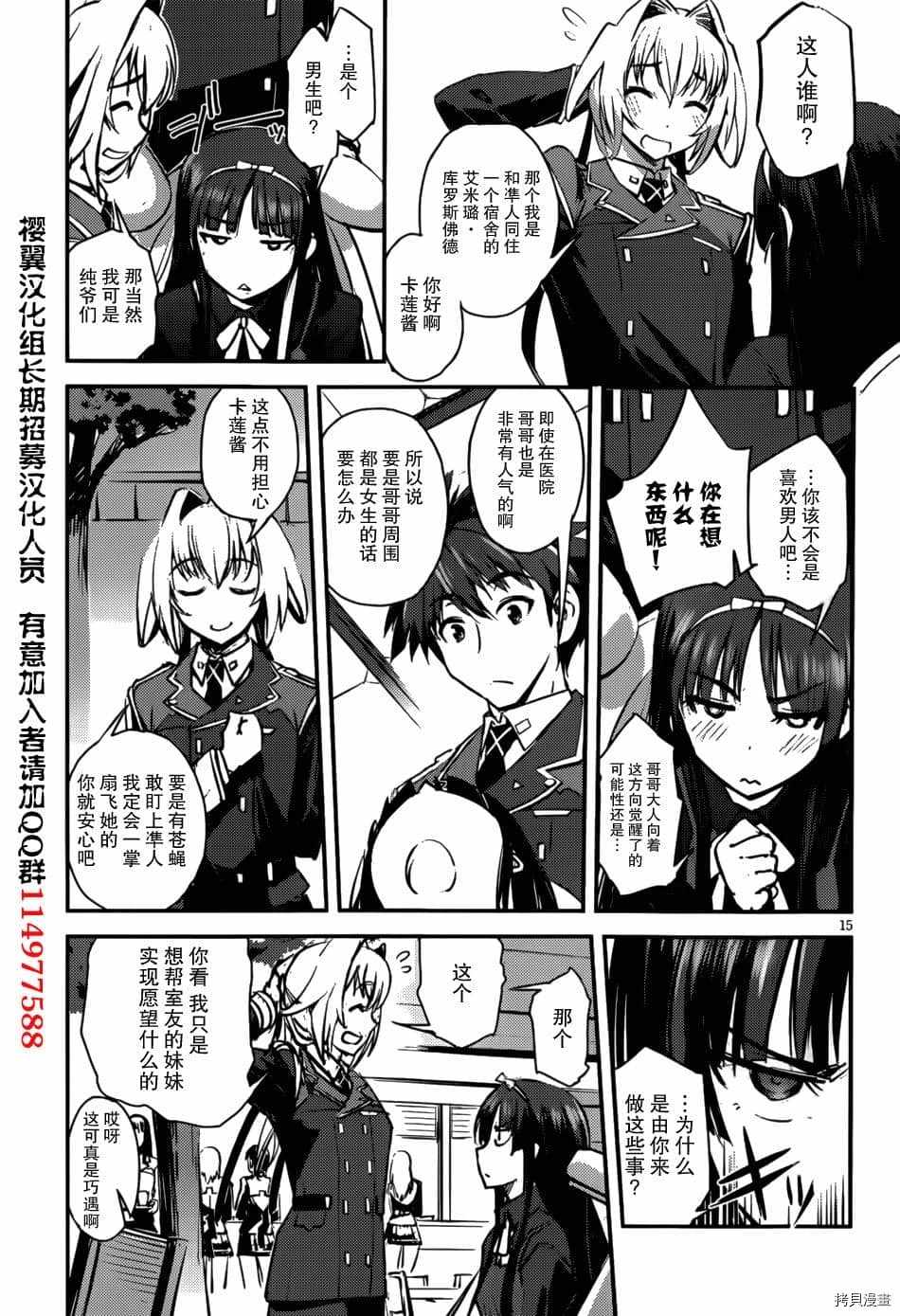 百武装战记漫画,第9话5图