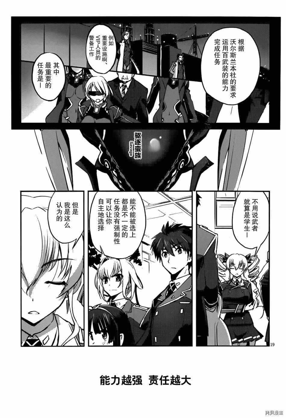 百武装战记漫画,第9话4图