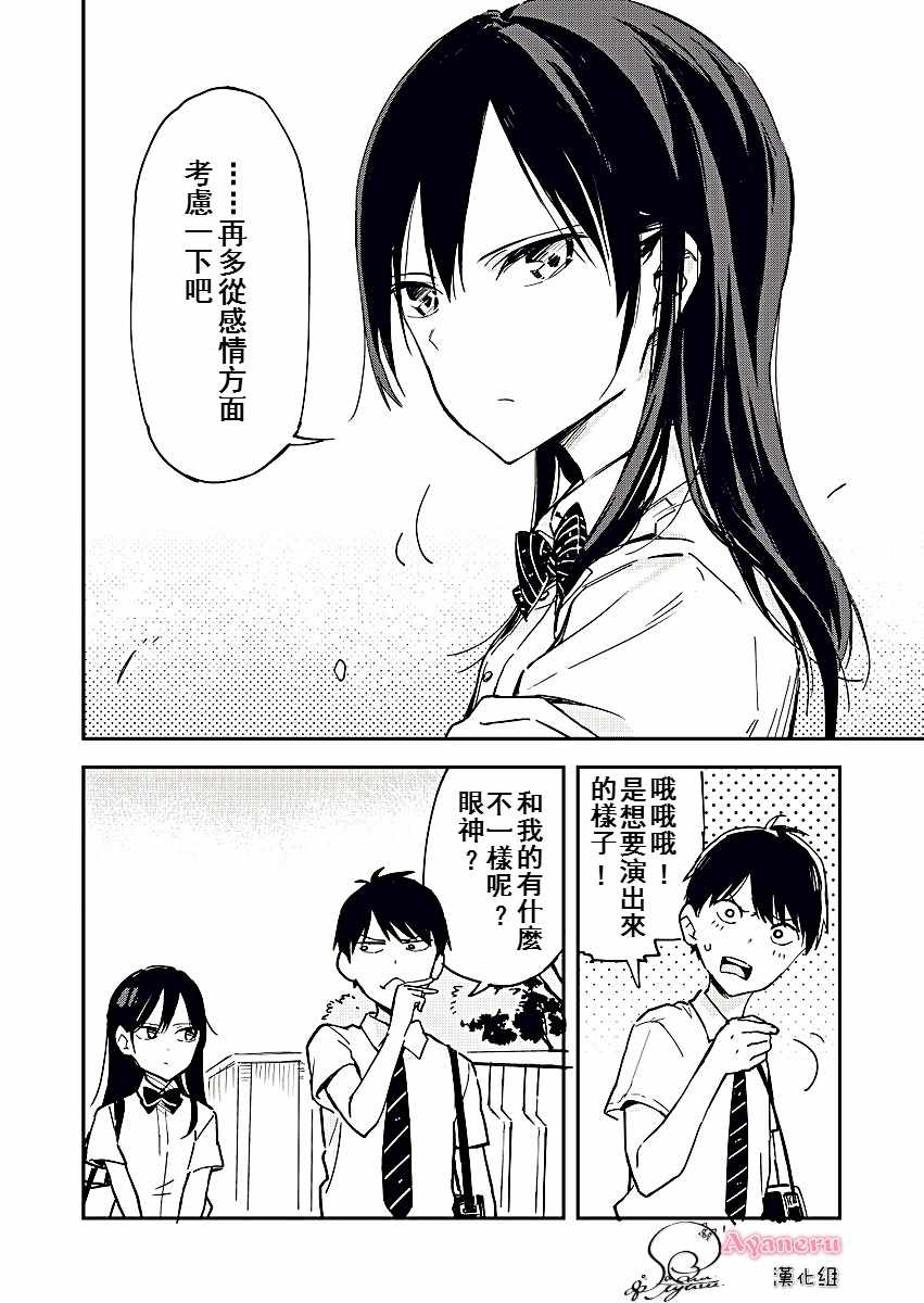 疑似后宫漫画,第2话2图