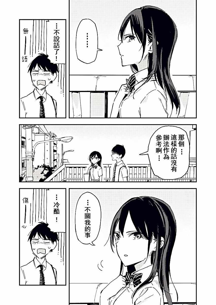 疑似后宫漫画,第2话3图