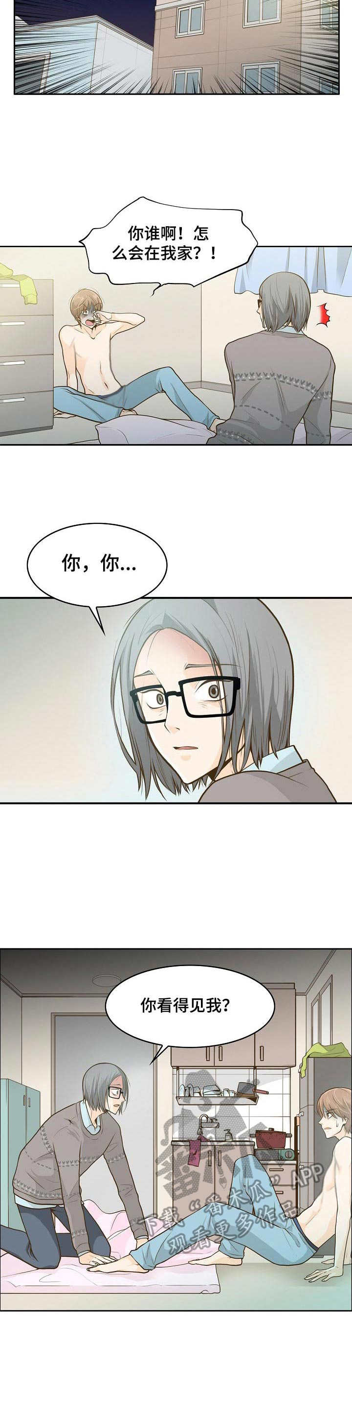 飞升计划升级攻略漫画,第2章：鬼5图