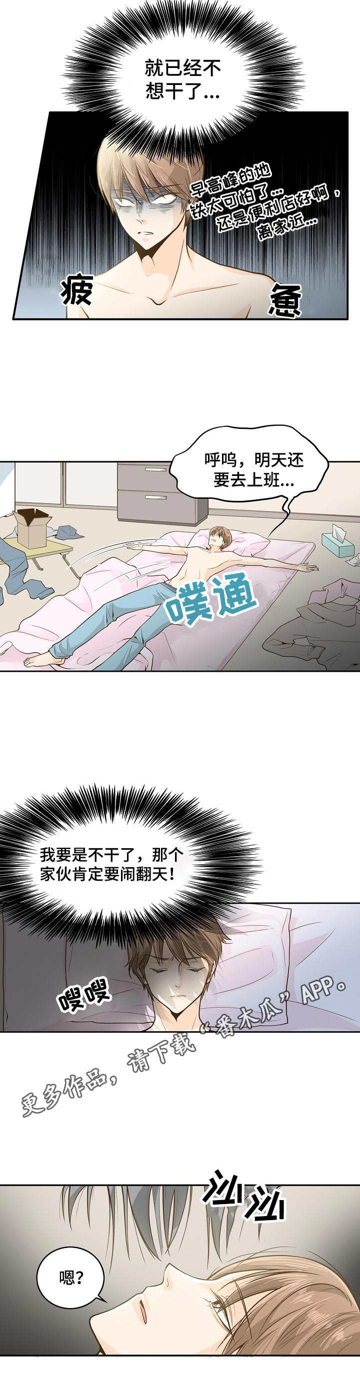 飞升计划升级攻略漫画,第2章：鬼3图