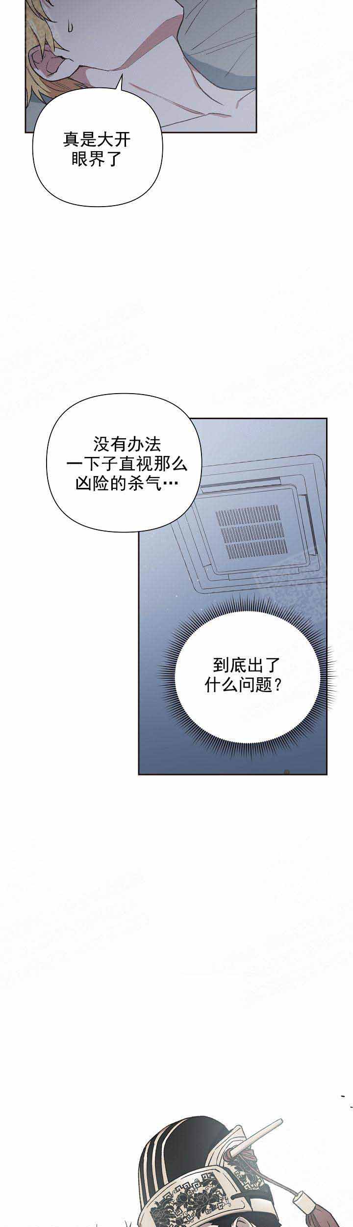 为祖上鼓掌漫画,第11话3图