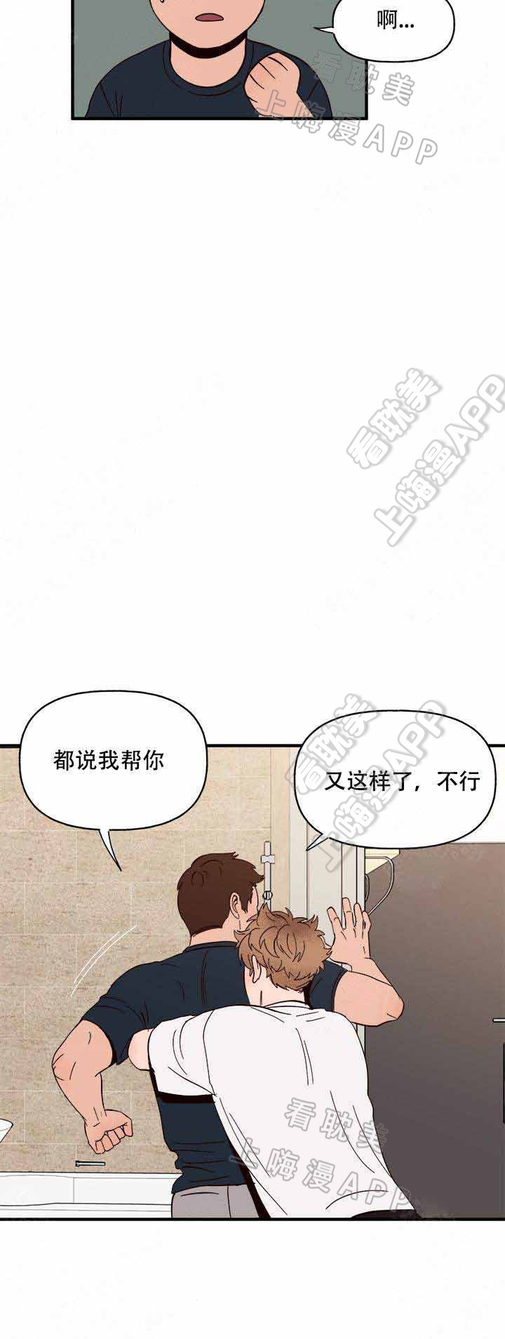 主人的主人漫画,第12话1图