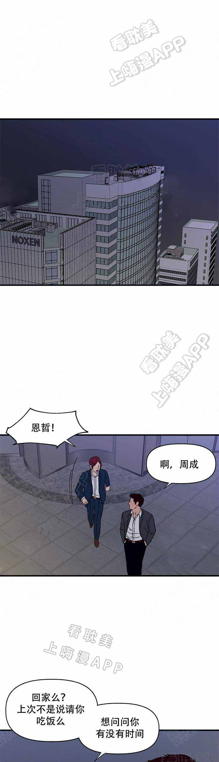 主人的主人漫画,第12话4图