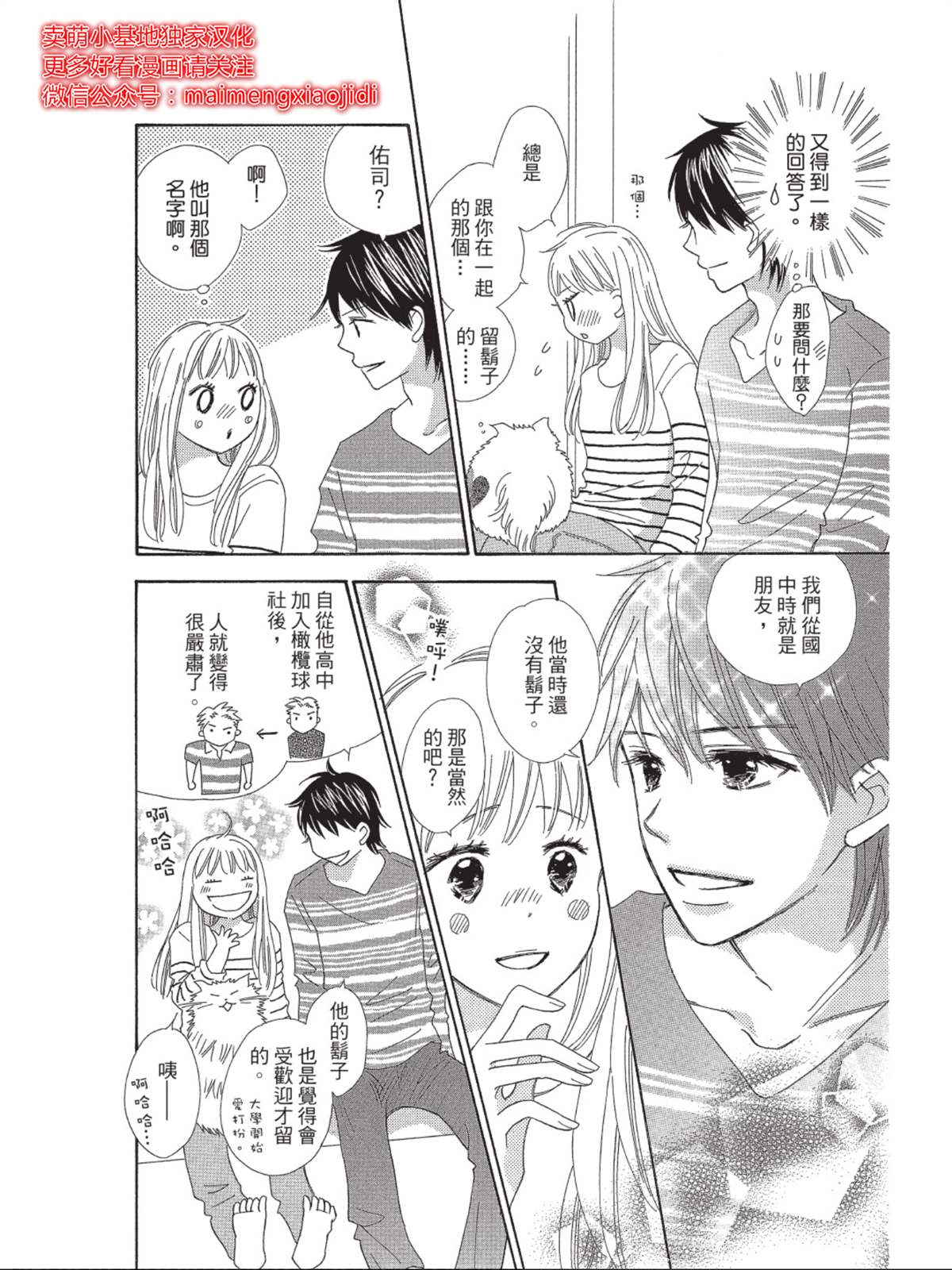 我们来谈个恋爱吧漫画,第4话3图