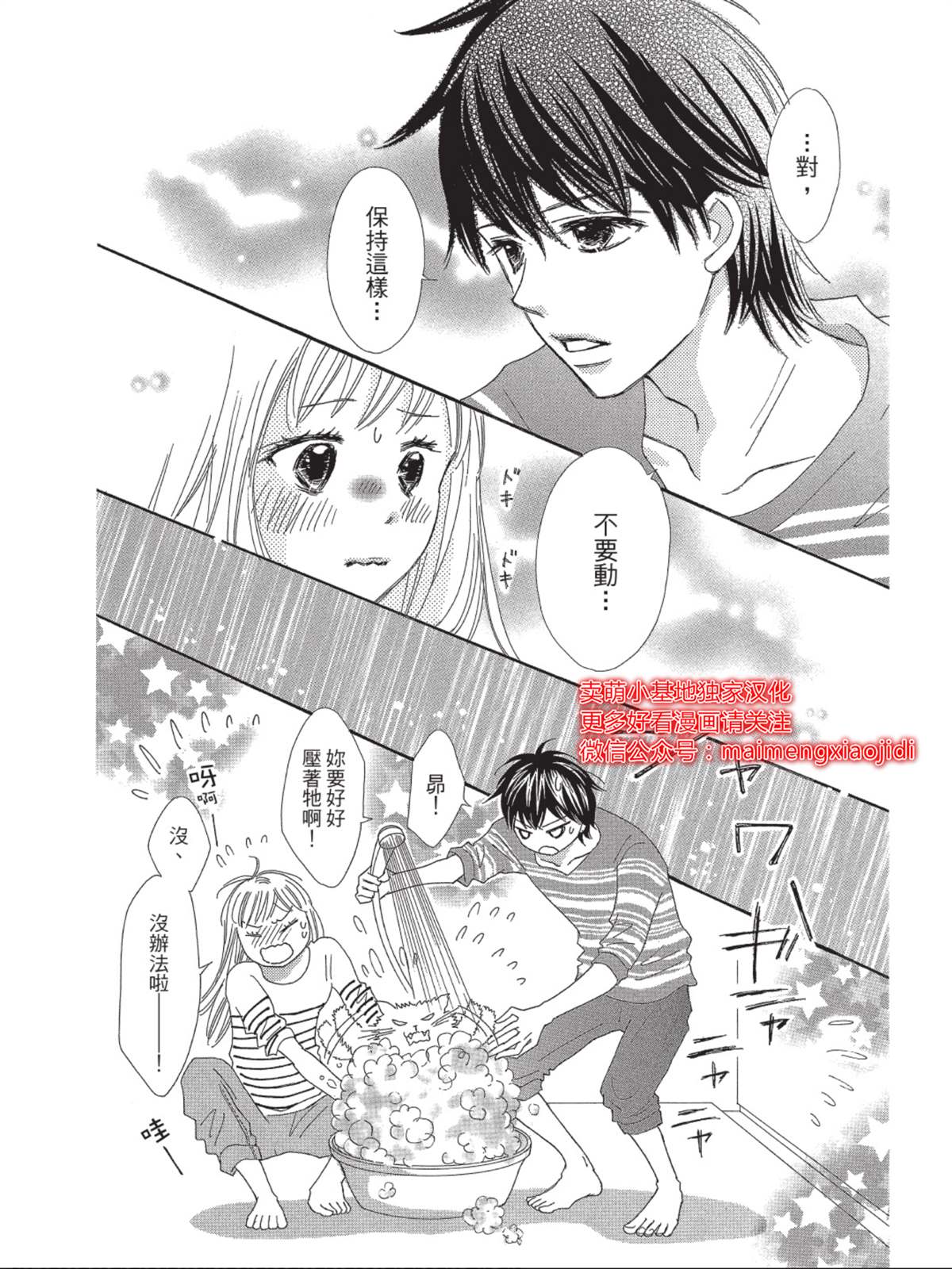 我们来谈个恋爱吧漫画,第4话2图