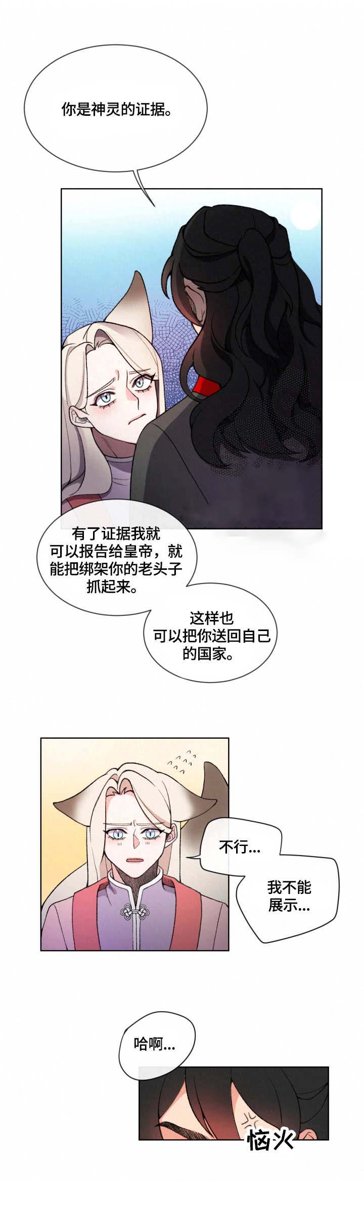 狐神的请求 百度网盘漫画,第4话1图