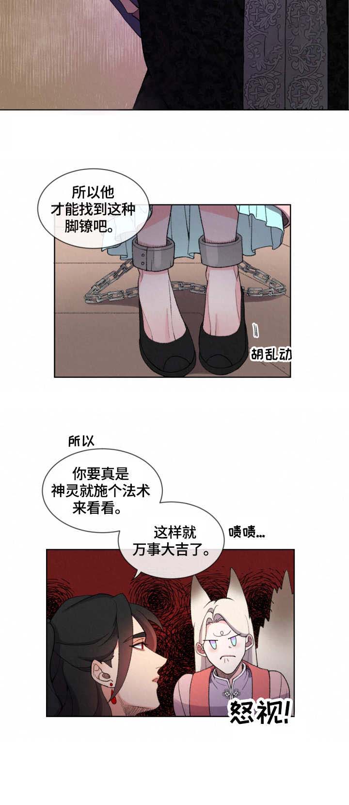 狐神的请求 百度网盘漫画,第4话3图