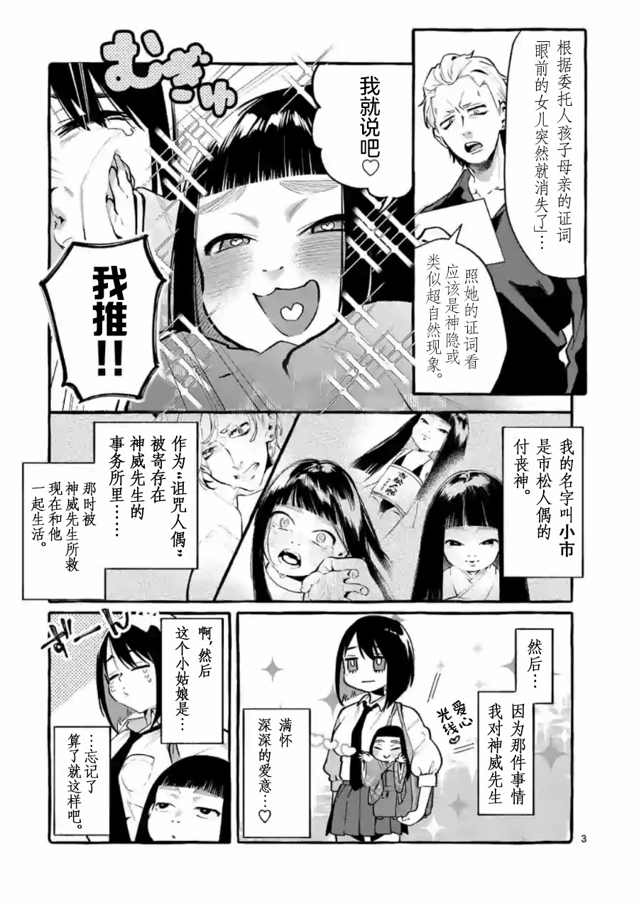 正后方的神威漫画,第5话3图