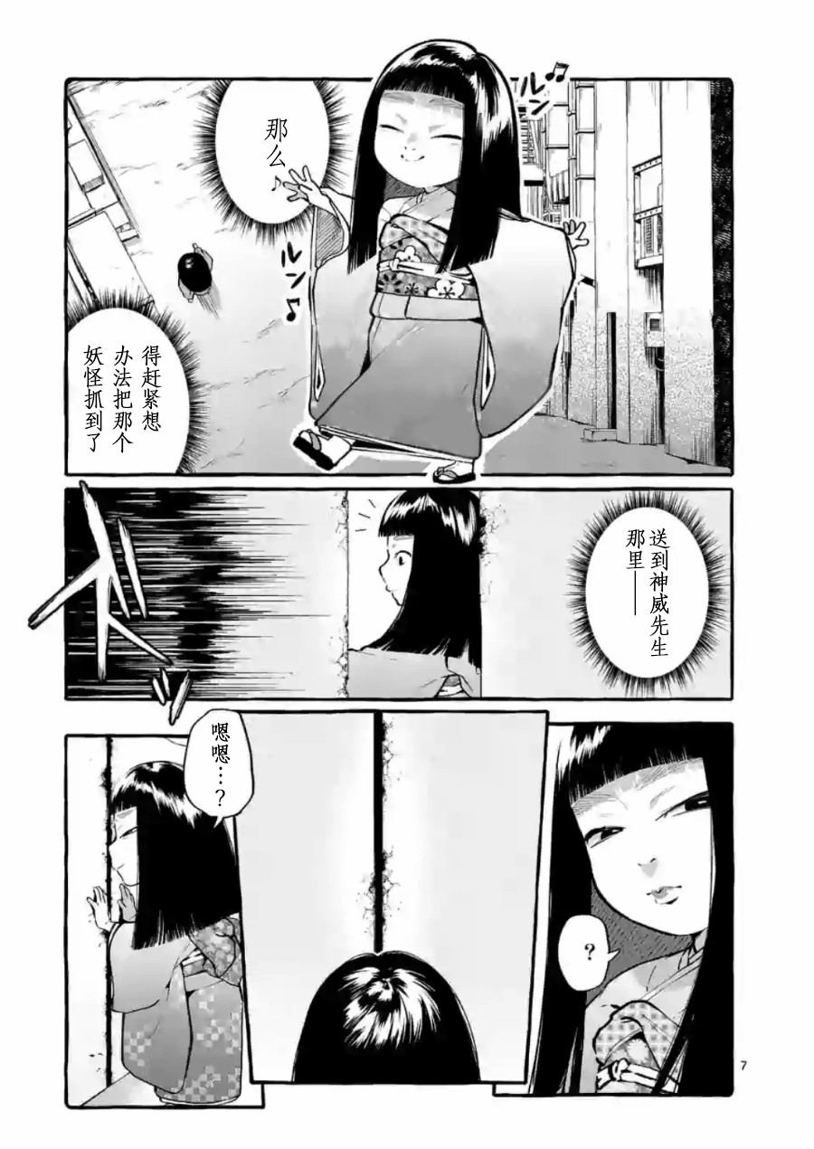 正后方的神威漫画,第5话2图