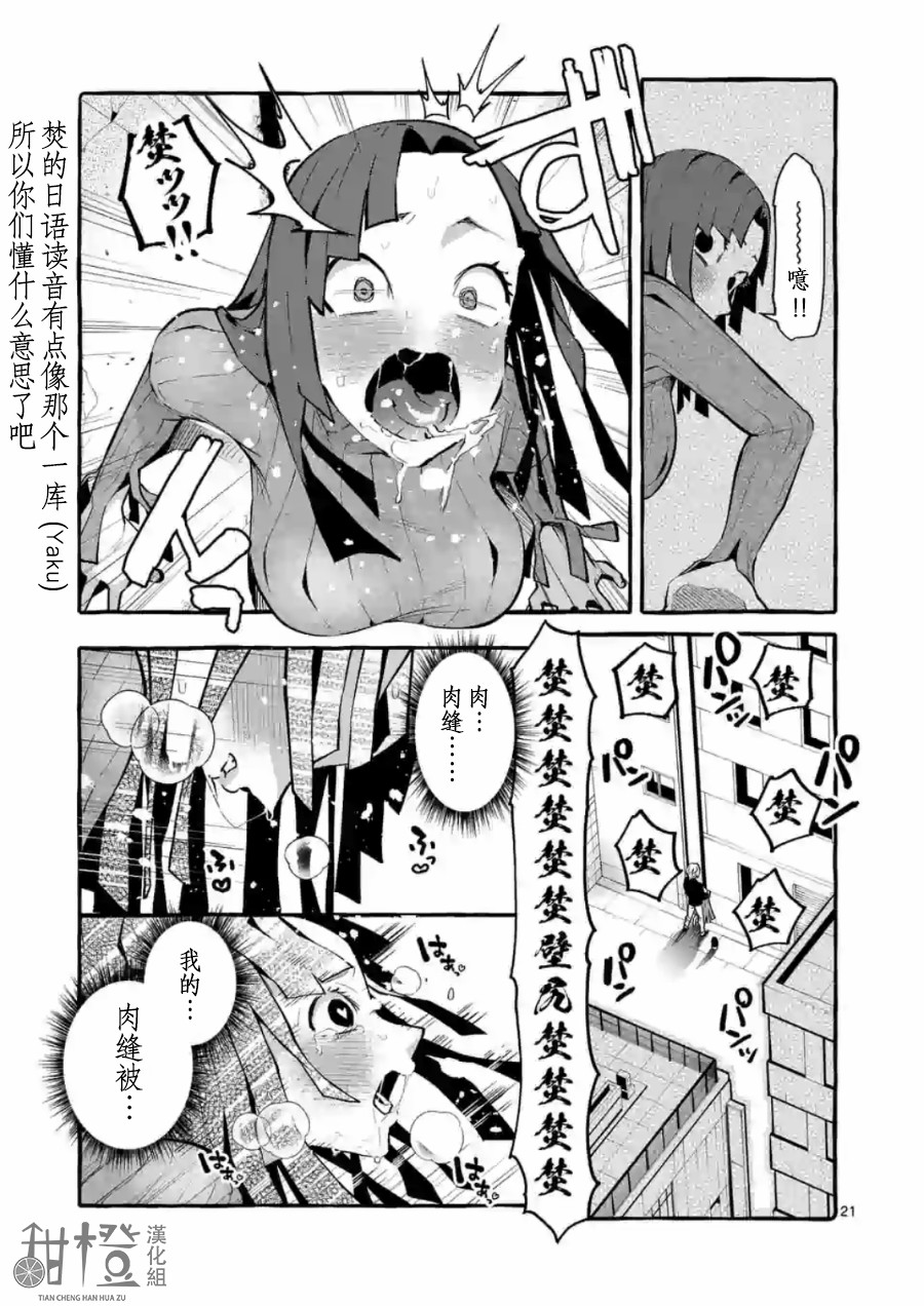 正后方的神威漫画,第5话1图