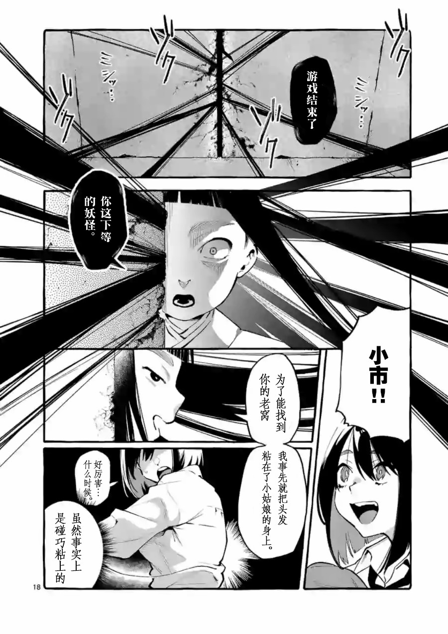 正后方的神威漫画,第5话3图