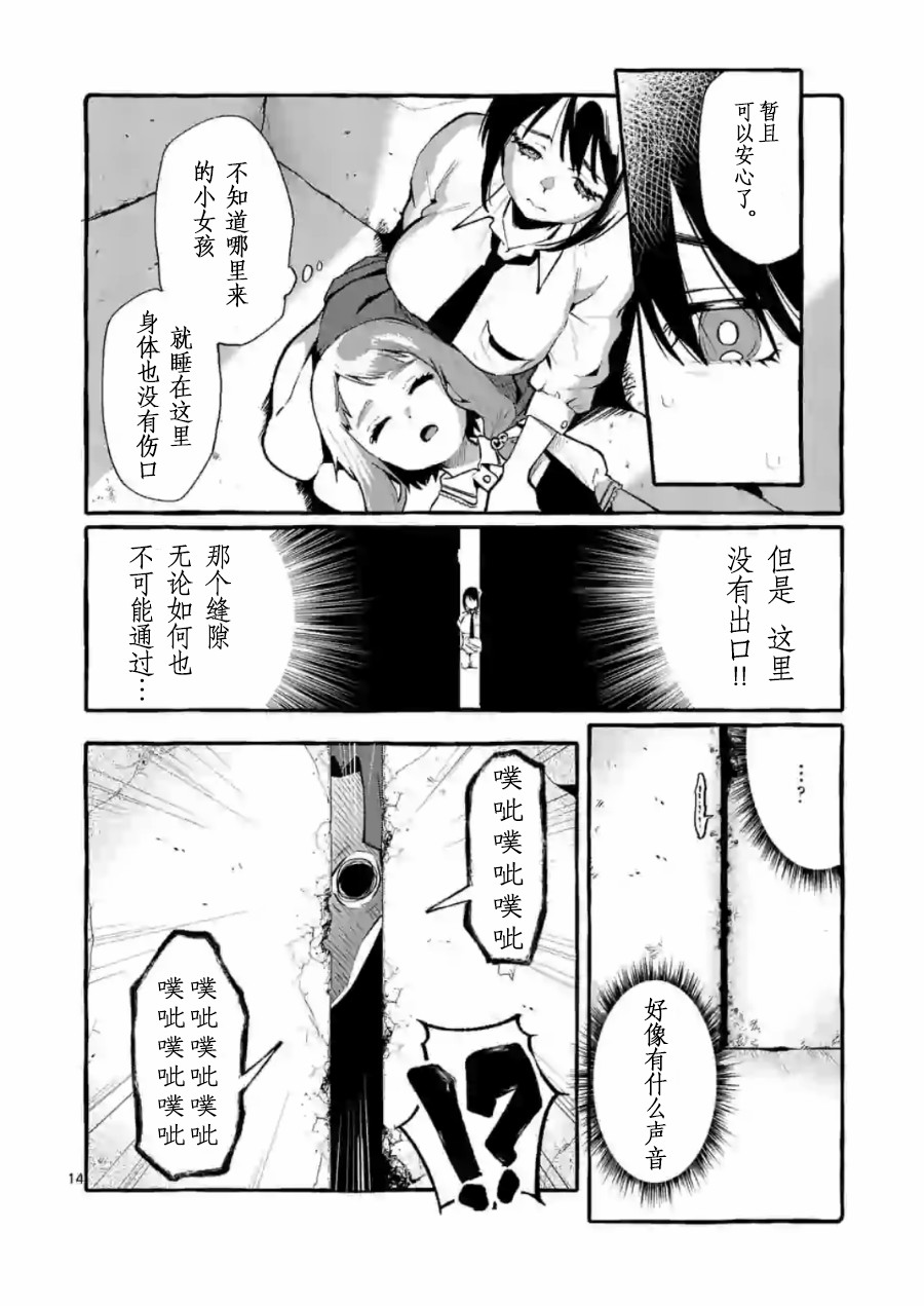 正后方的神威漫画,第5话4图