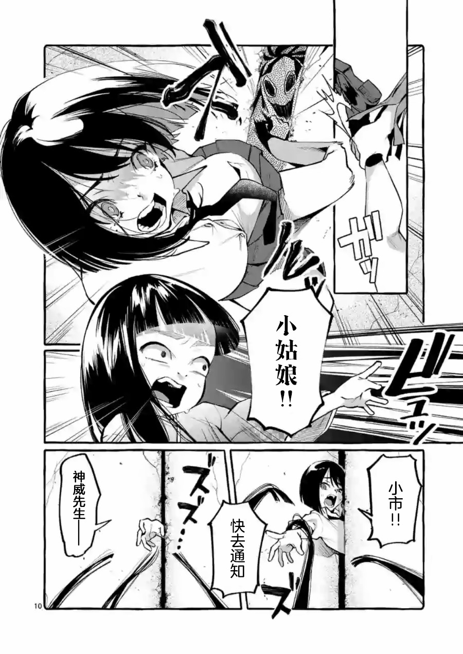 正后方的神威漫画,第5话5图