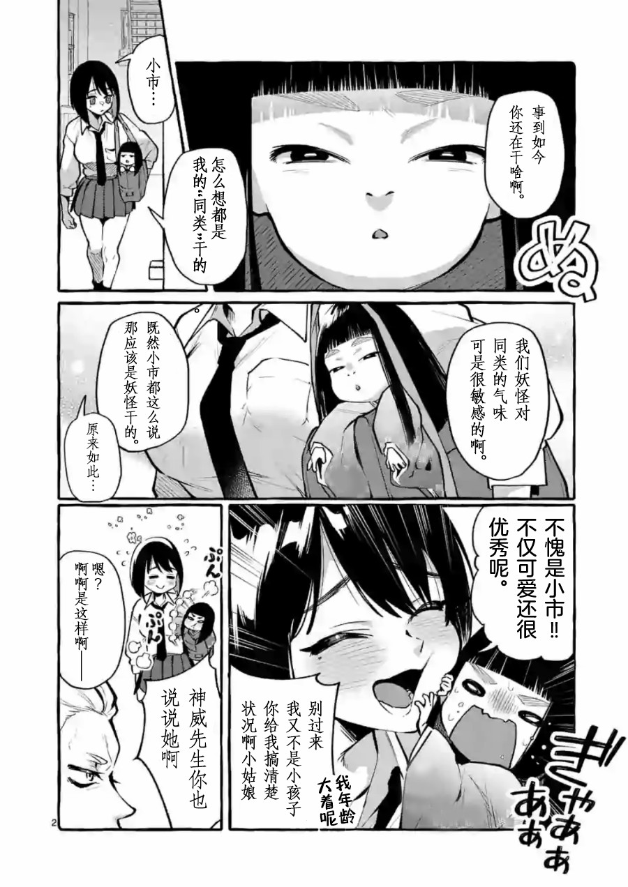 正后方的神威漫画,第5话2图