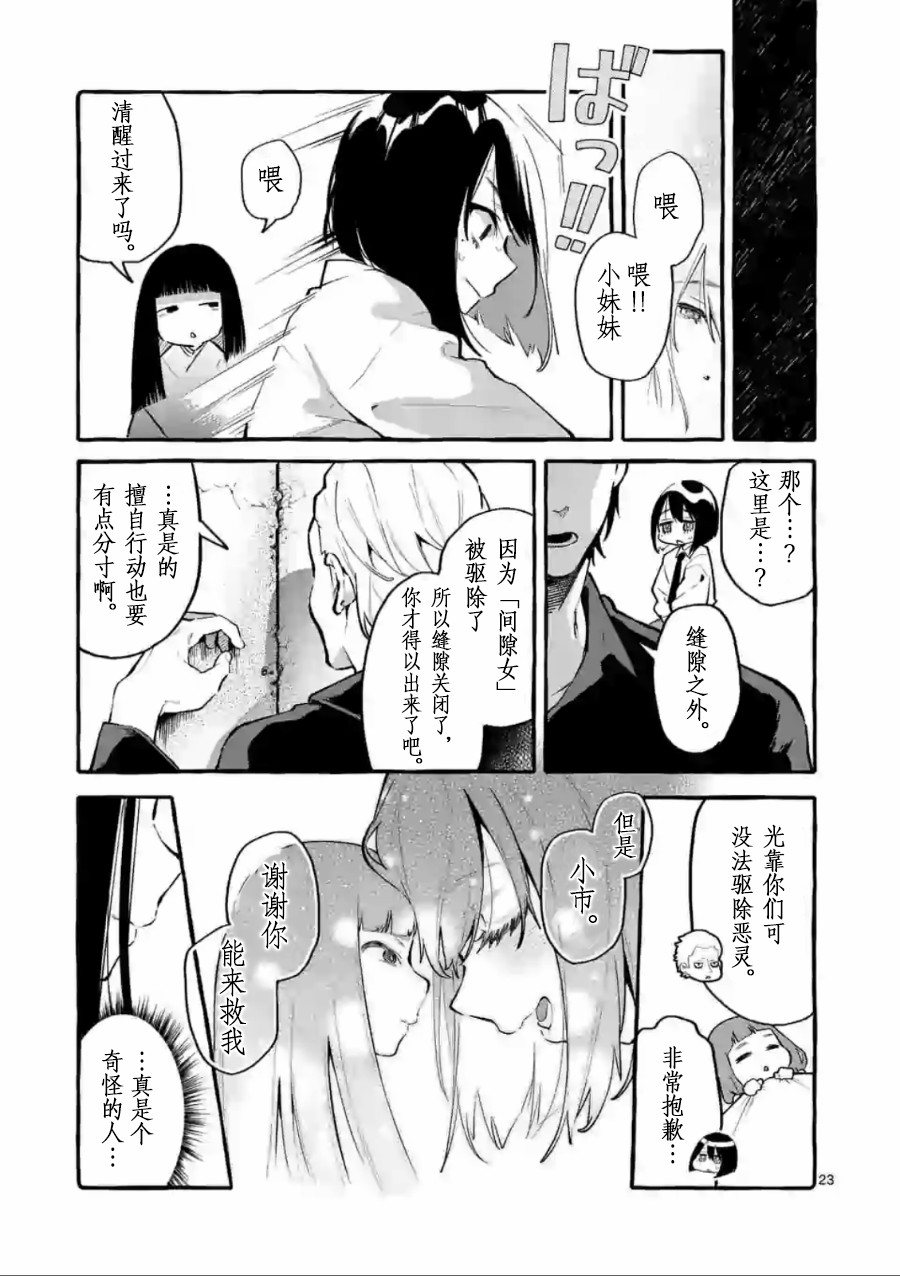 正后方的神威漫画,第5话3图