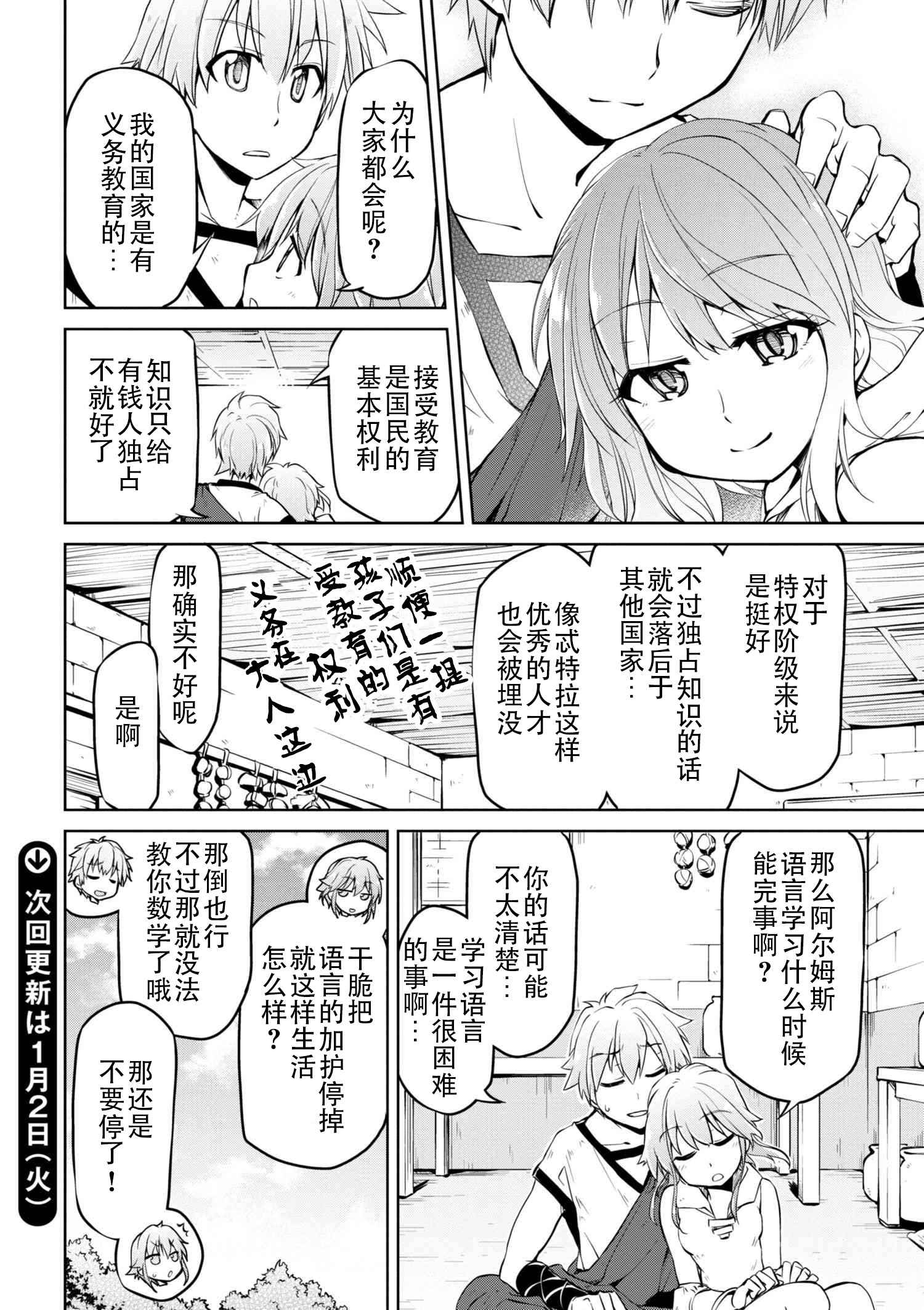 异世界建国记漫画,第6话1图