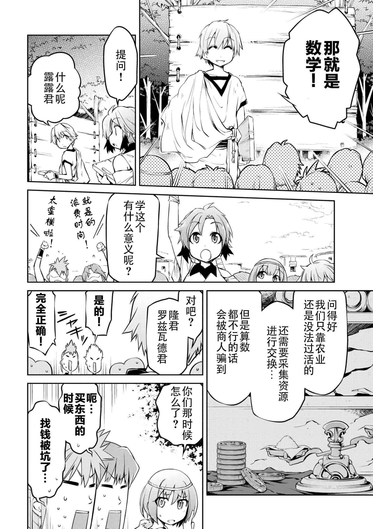 异世界建国记漫画,第6话2图