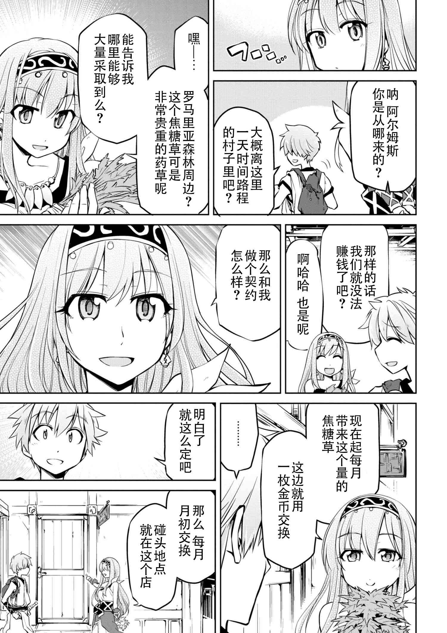 异世界建国记漫画,第6话2图