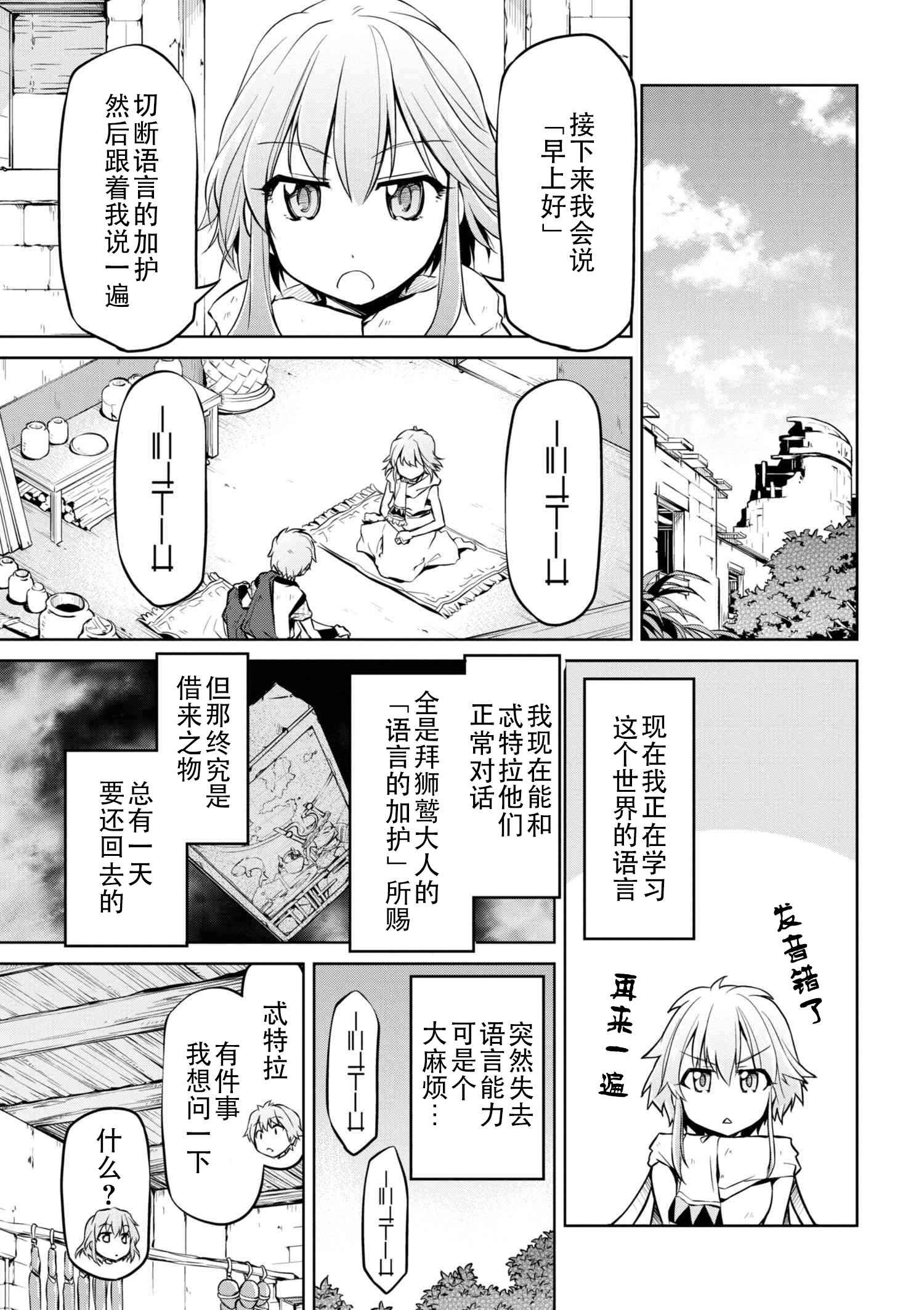 异世界建国记漫画,第6话4图