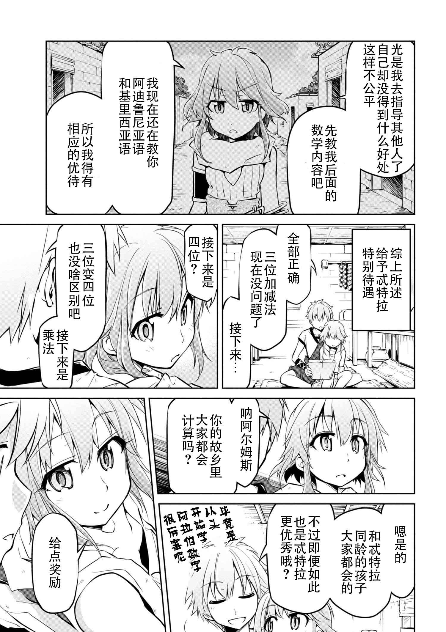 异世界建国记漫画,第6话5图