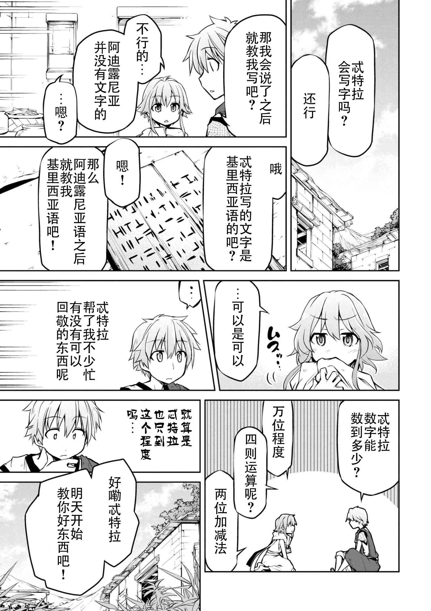 异世界建国记漫画,第6话1图