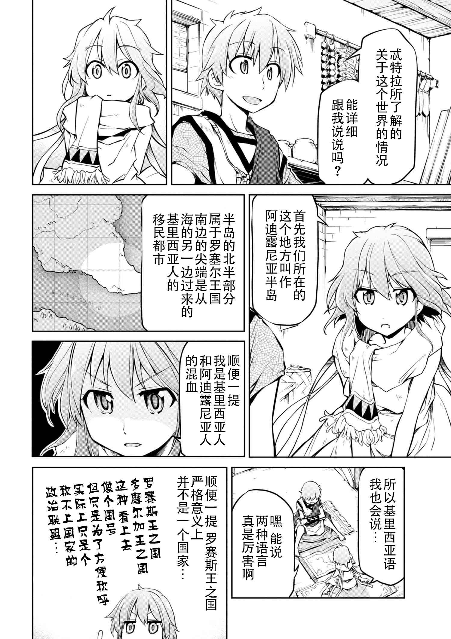 异世界建国记漫画,第6话5图