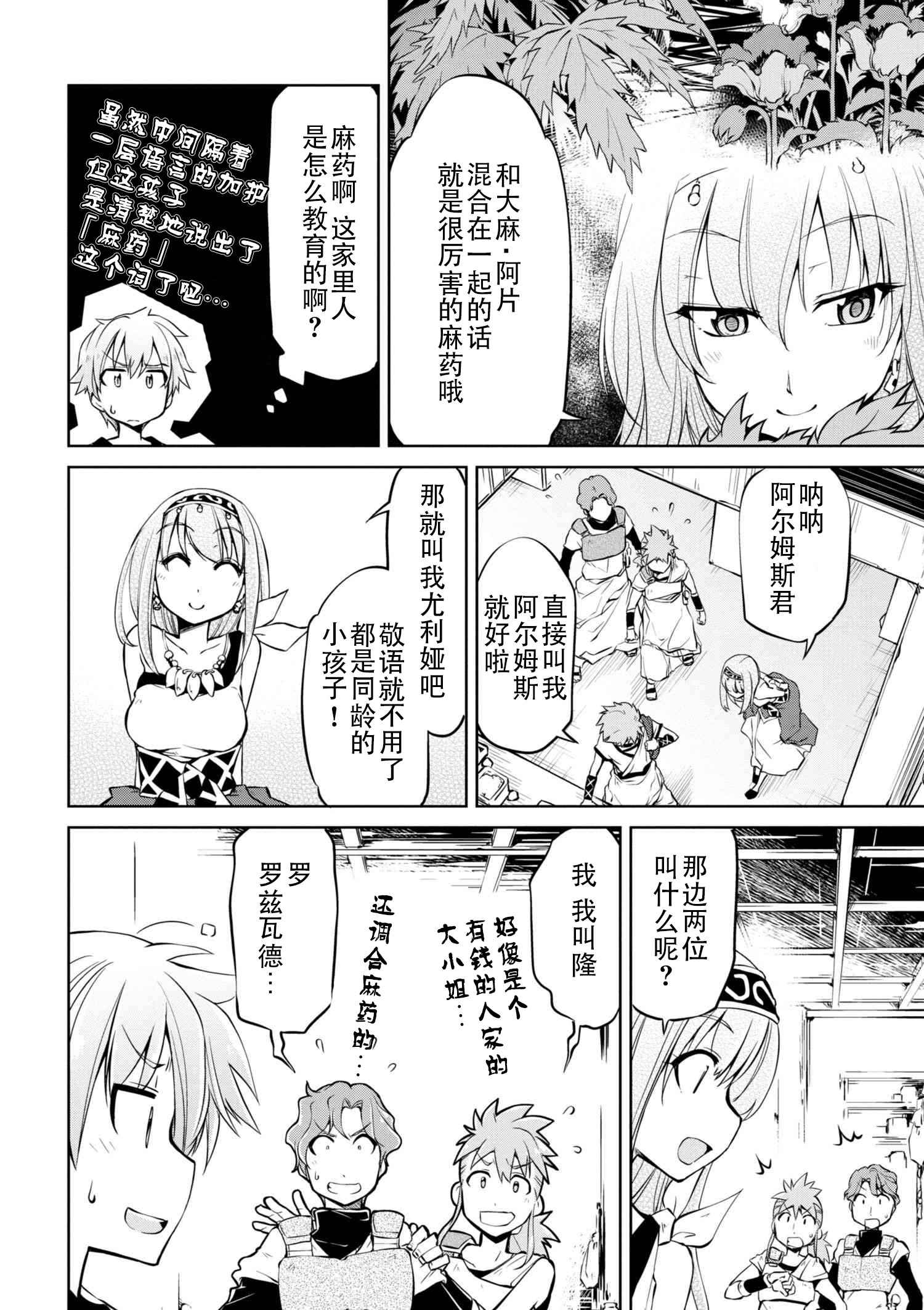 异世界建国记漫画,第6话1图