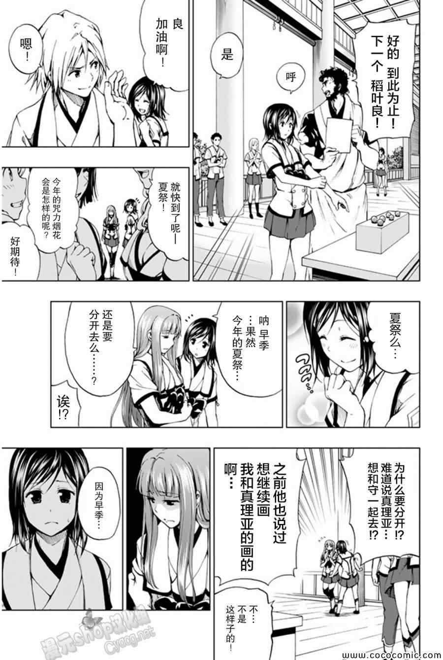 来自新世界漫画,第9话3图