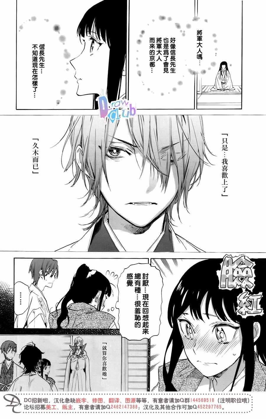 战国吸血鬼漫画,第3话2图