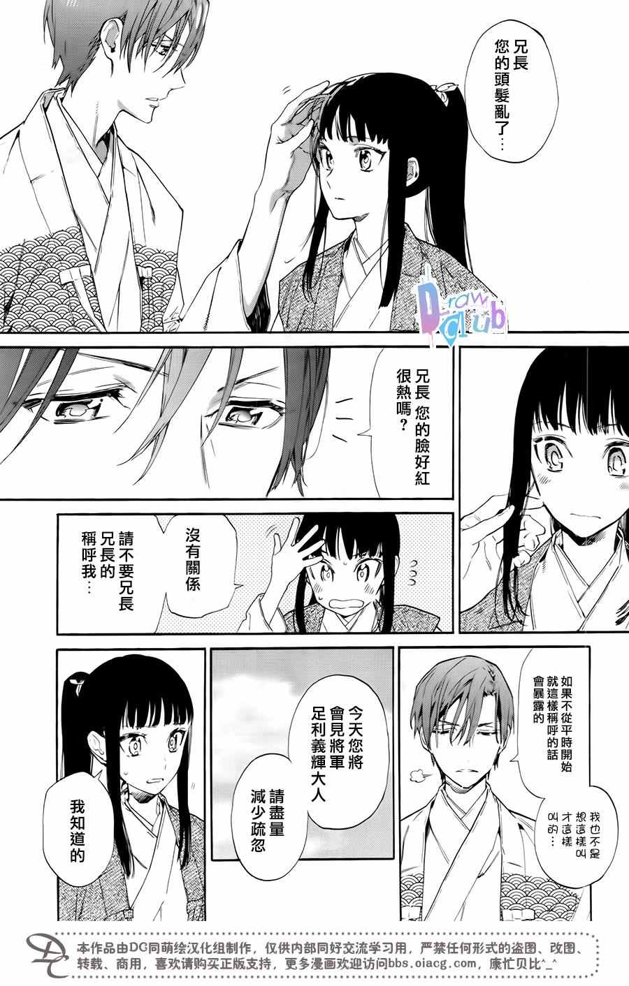 战国吸血鬼漫画,第3话4图