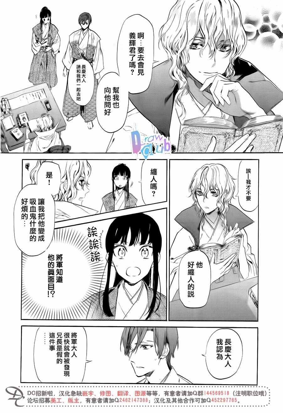 战国吸血鬼漫画,第3话5图