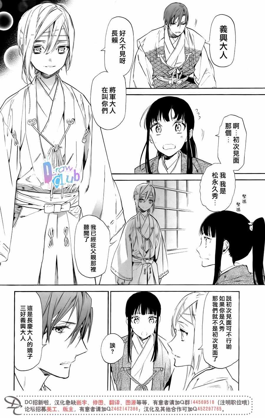 战国吸血鬼漫画,第3话1图