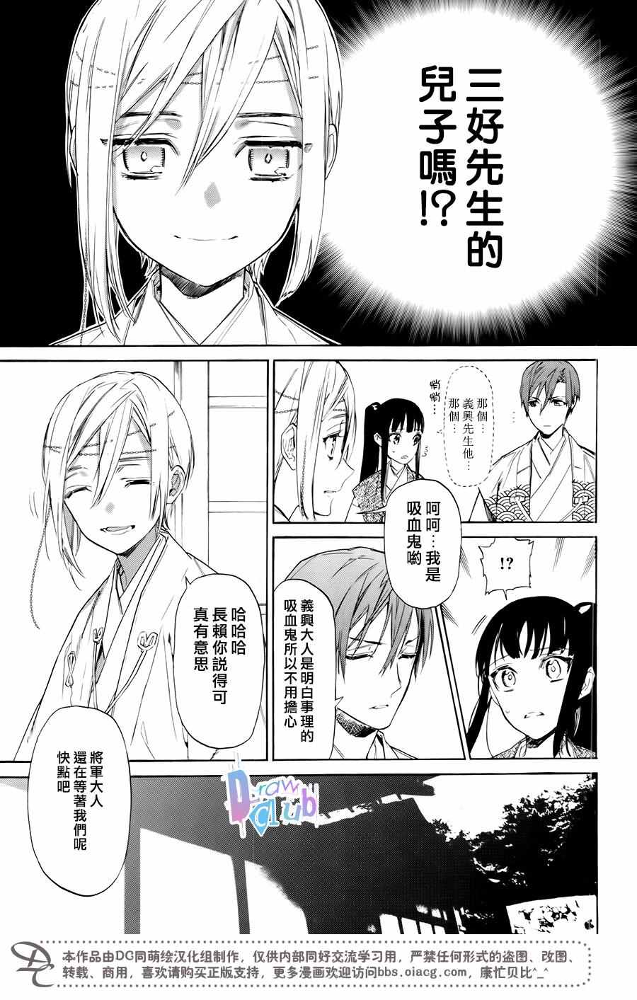 战国吸血鬼漫画,第3话2图