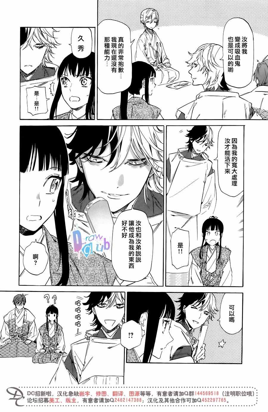 战国吸血鬼漫画,第3话2图